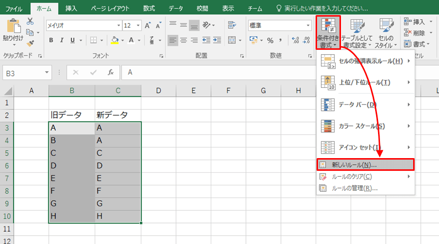 Excel仕事術 セルを比較して異なる部分を塗りつぶす方法