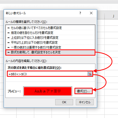 Excel仕事術 セルを比較して異なる部分を塗りつぶす方法