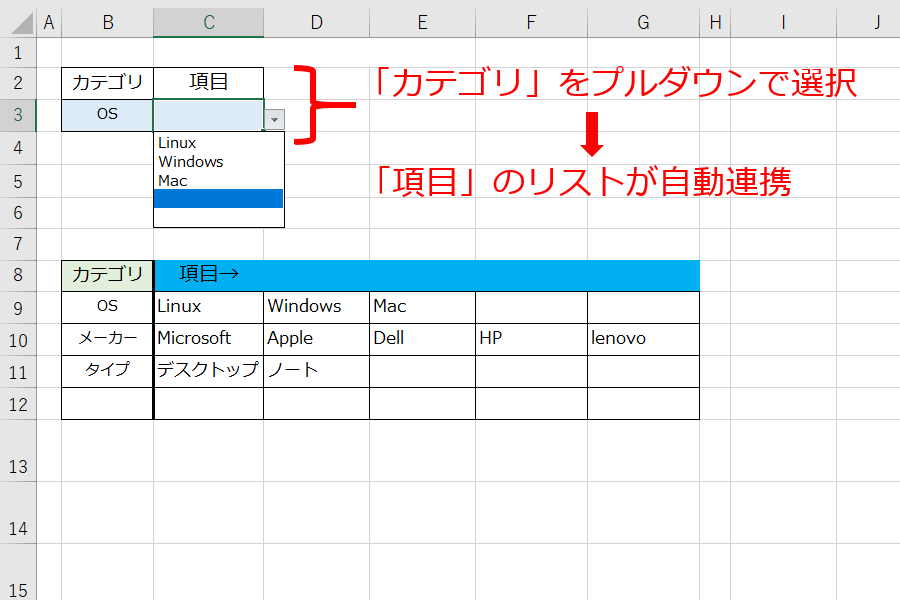 ドロップ 連動 リスト excel ダウン