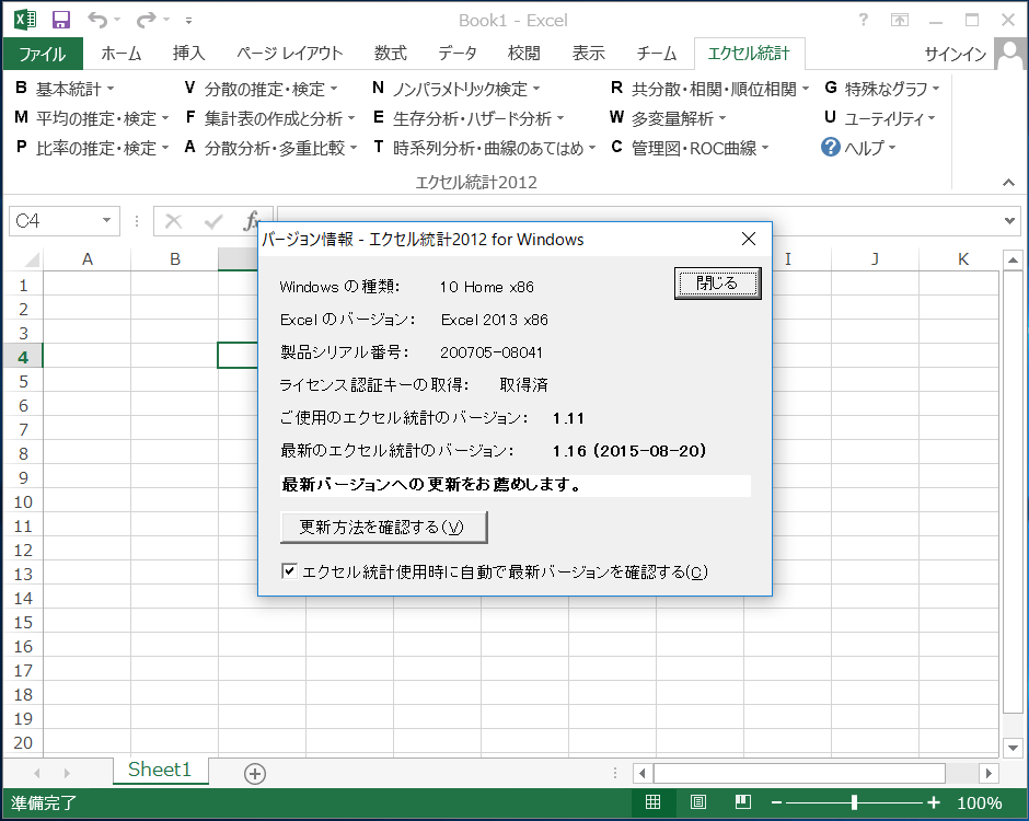 エクセル統計 - 店舗用品