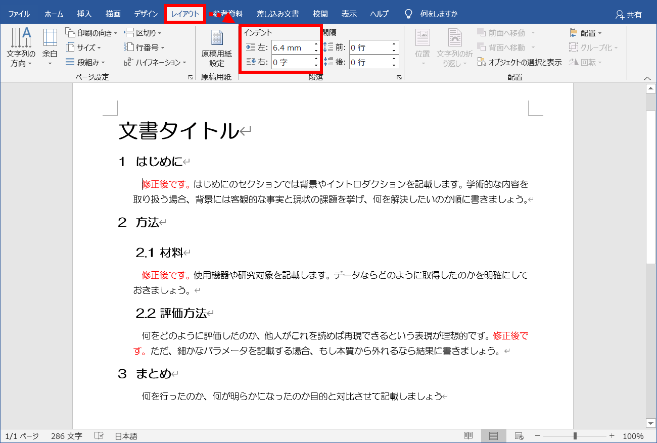 Wordで論文や文書の改訂で知っておきたい機能3選