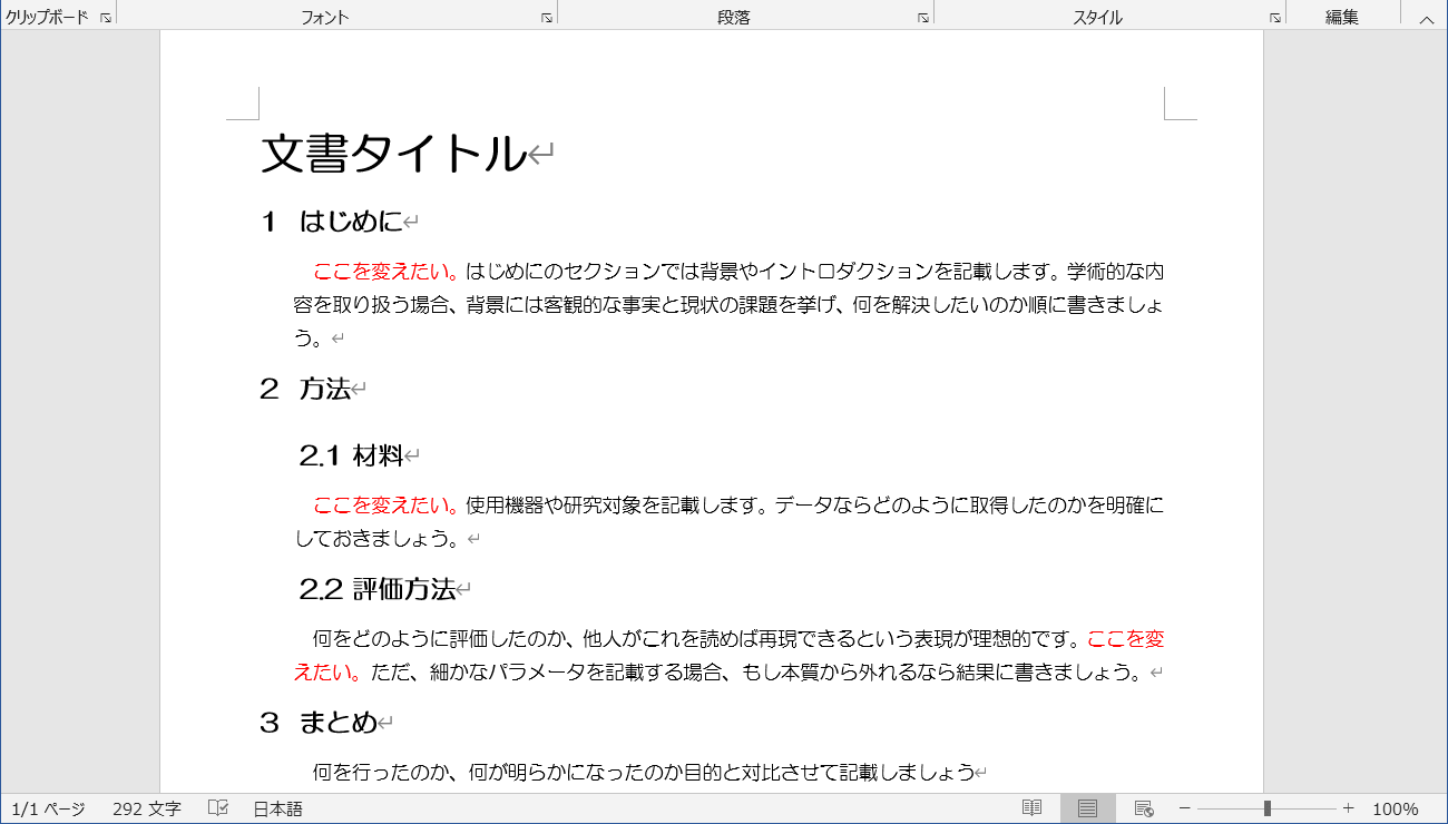 Wordで論文や文書の改訂で知っておきたい機能3選